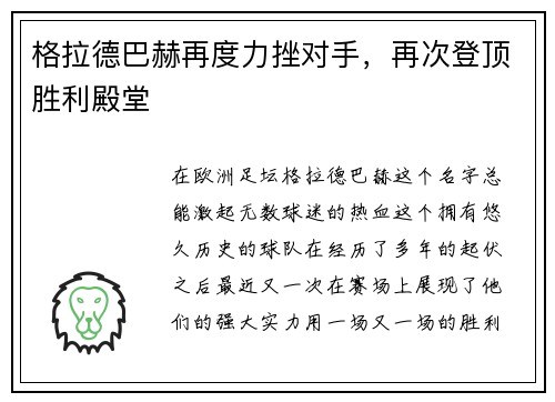 格拉德巴赫再度力挫对手，再次登顶胜利殿堂