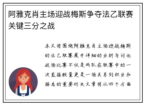 阿雅克肖主场迎战梅斯争夺法乙联赛关键三分之战